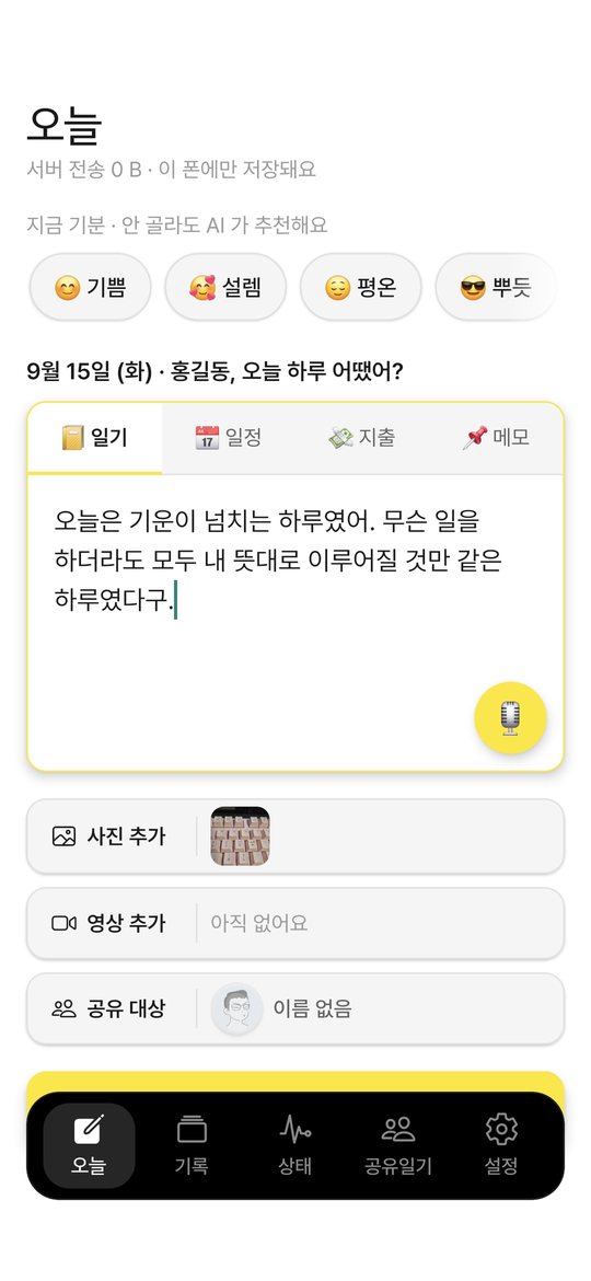 혼잣말 오늘 화면