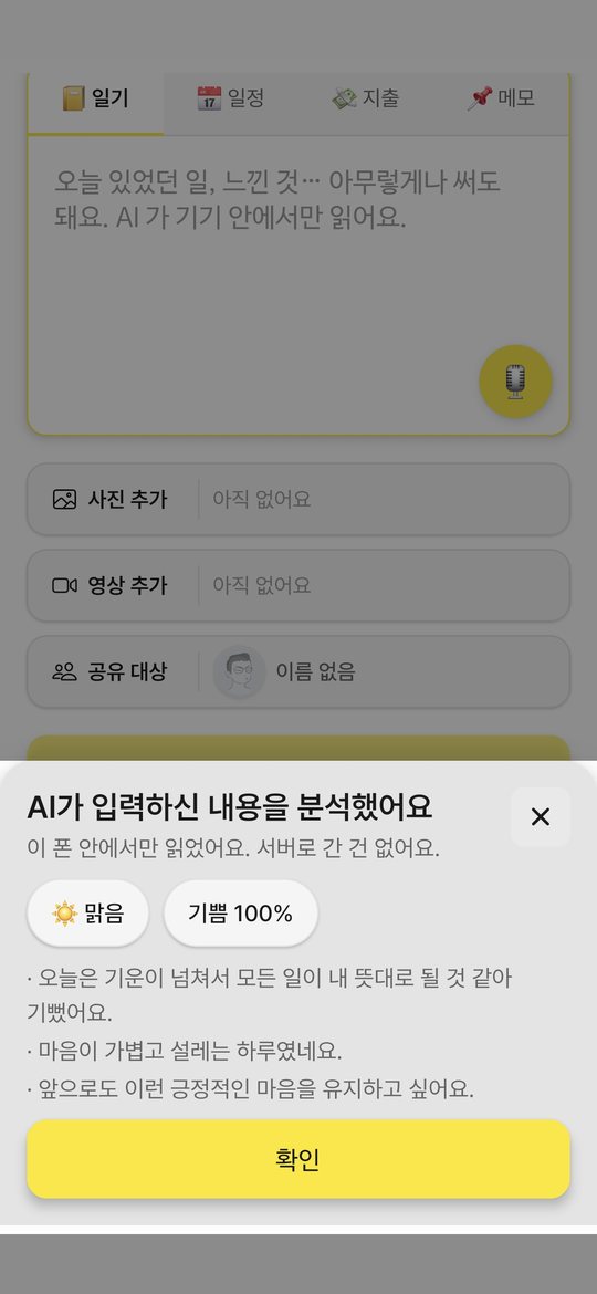 AI 감정 분석 결과