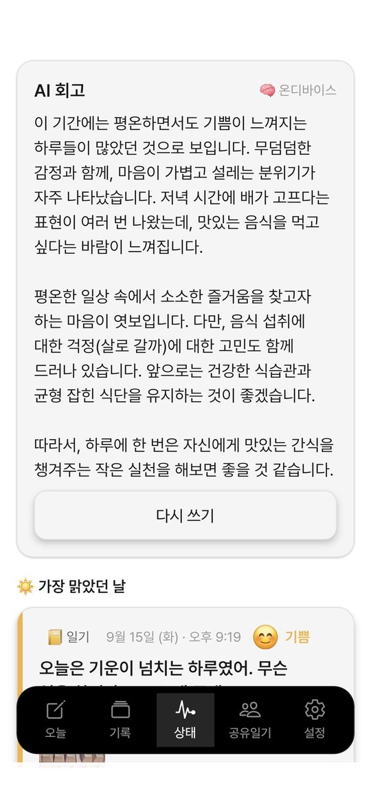 AI 회고 화면