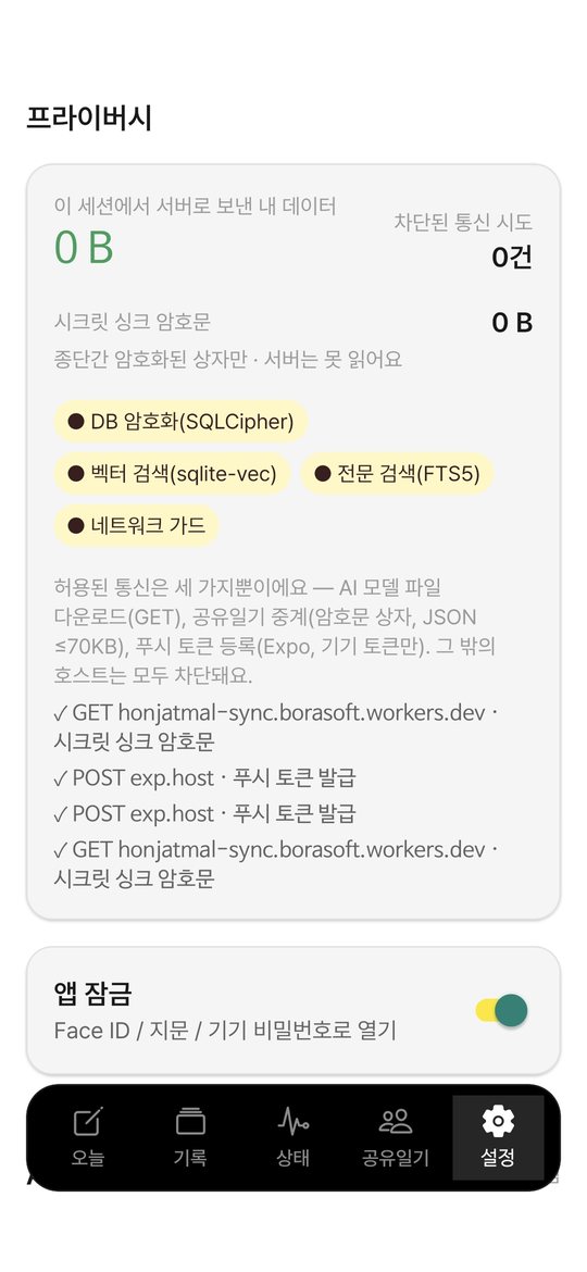 프라이버시 설정 화면