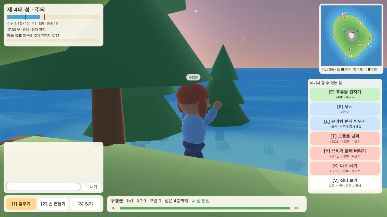 노을 속에서 춤추는 주민